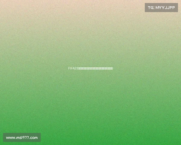 FIFA23埃里克森世界杯之路重现绿茵逆袭与国家队荣耀征程 FIFA23埃里克森世界杯之路重现绿茵逆袭与国家队荣耀征程